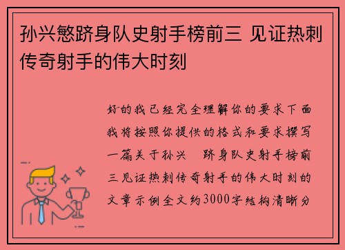 孙兴慜跻身队史射手榜前三 见证热刺传奇射手的伟大时刻