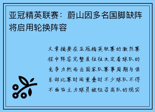 亚冠精英联赛：蔚山因多名国脚缺阵将启用轮换阵容