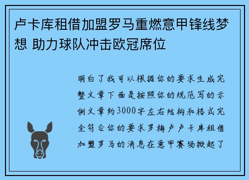 卢卡库租借加盟罗马重燃意甲锋线梦想 助力球队冲击欧冠席位