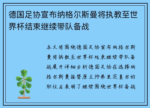 德国足协宣布纳格尔斯曼将执教至世界杯结束继续带队备战