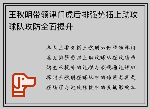 王秋明带领津门虎后排强势插上助攻球队攻防全面提升